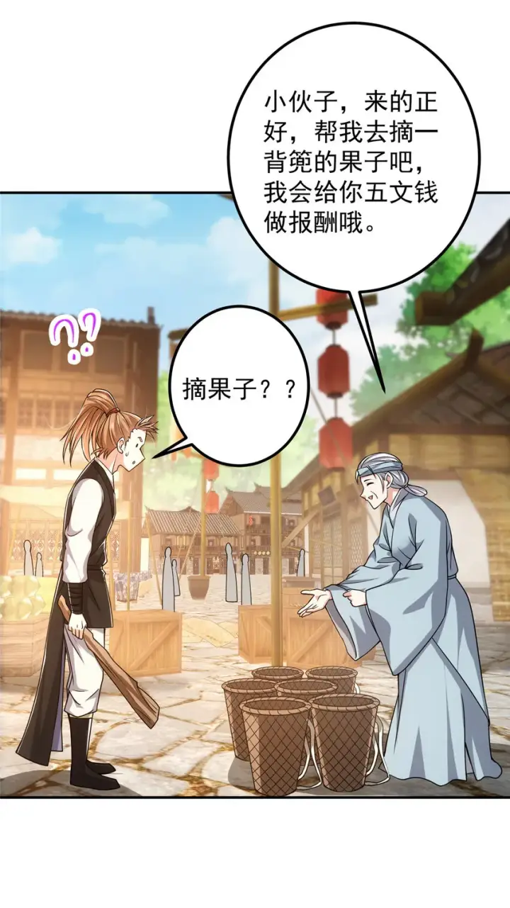 漫画《掌门低调点》114 那一剑的风采第37张图
