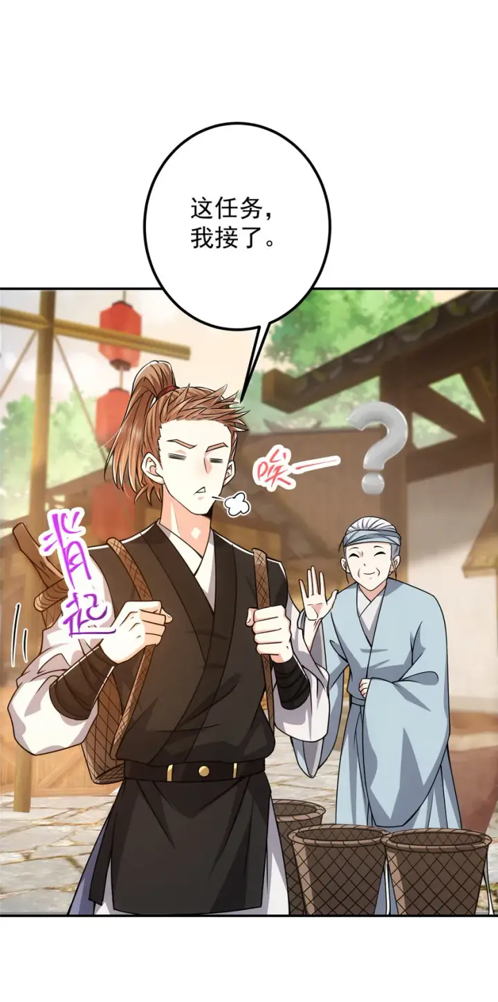 漫画《掌门低调点》114 那一剑的风采第39张图