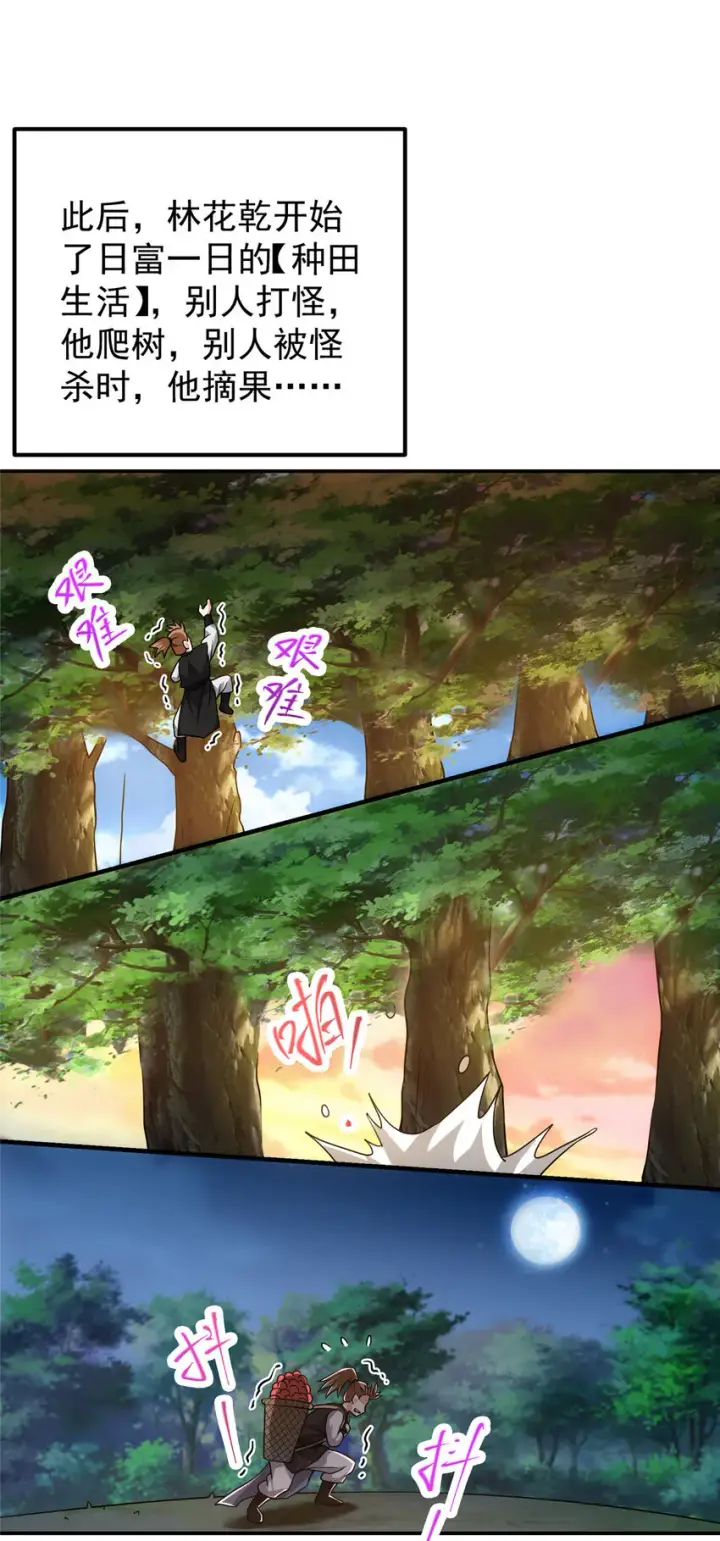 漫画《掌门低调点》114 那一剑的风采第40张图