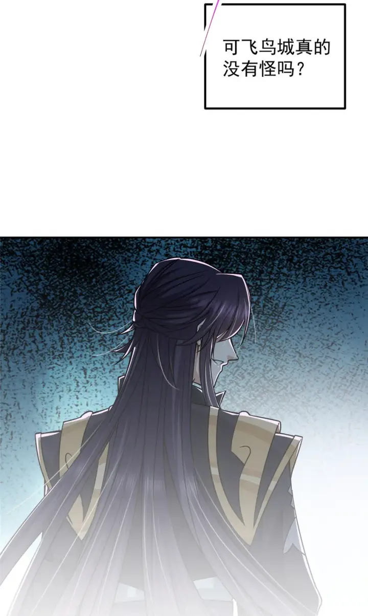 漫画《掌门低调点》114 那一剑的风采第41张图