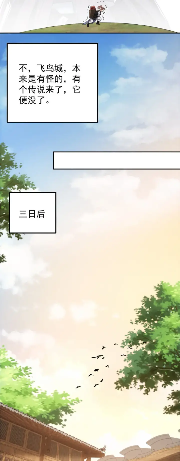 漫画《掌门低调点》114 那一剑的风采第42张图
