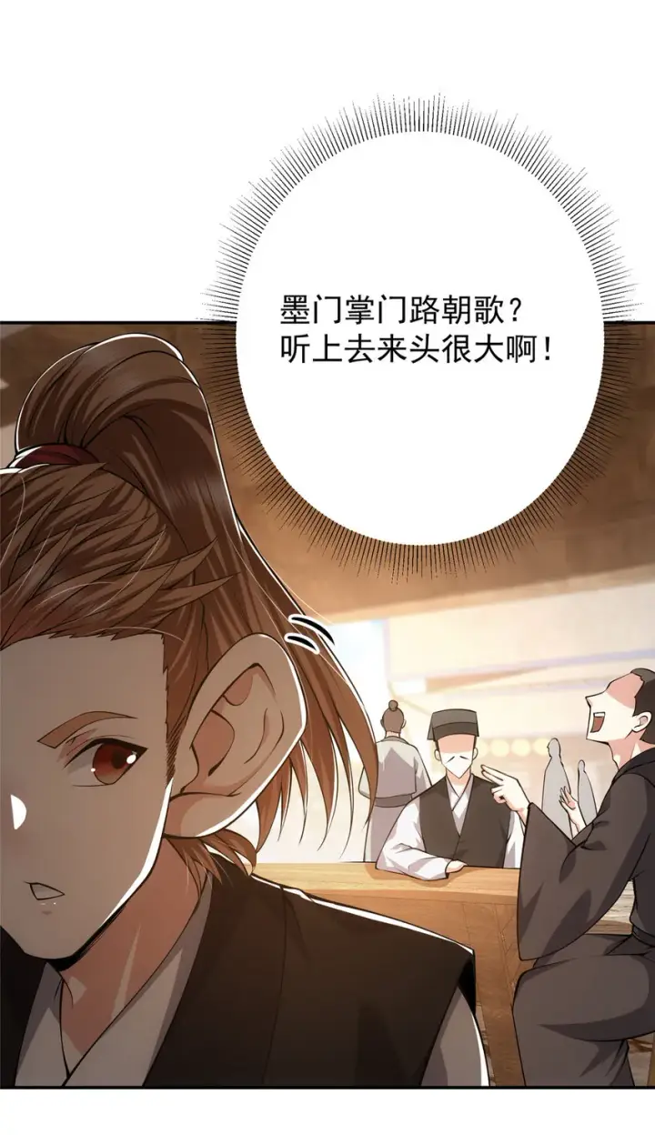 漫画《掌门低调点》114 那一剑的风采第44张图