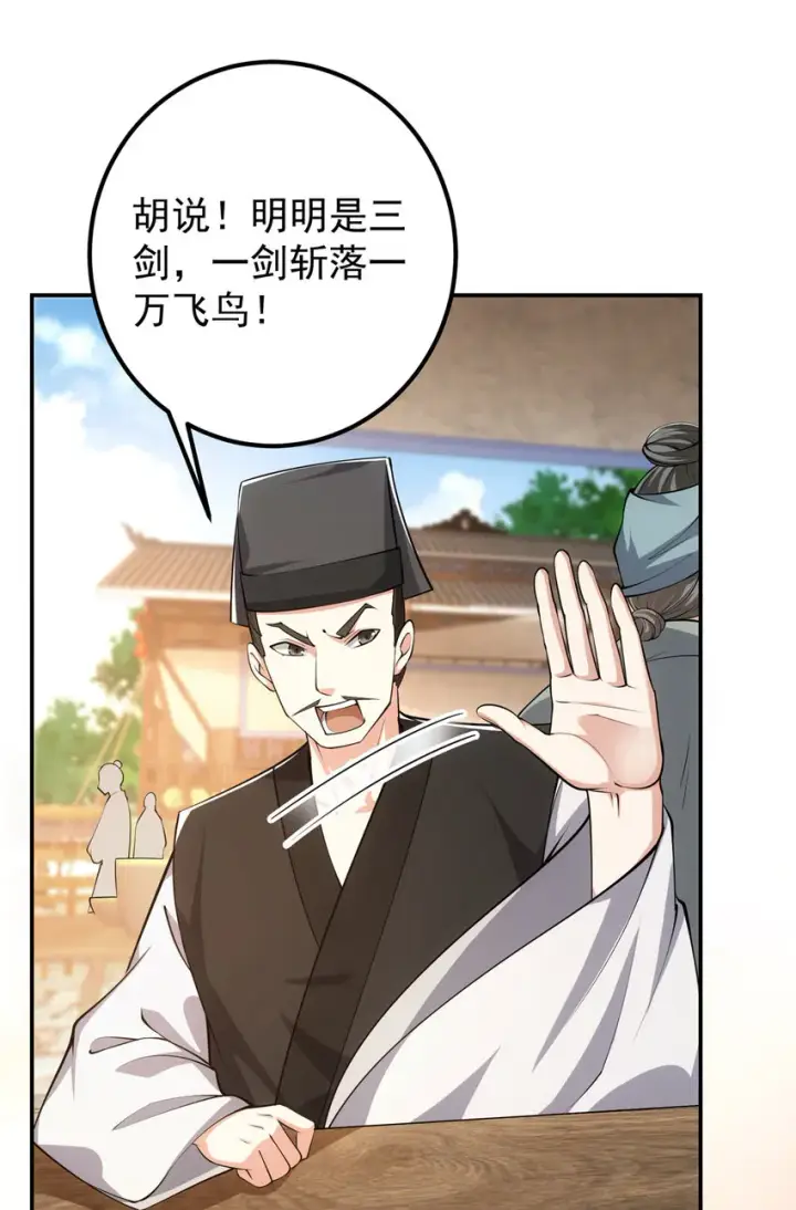 漫画《掌门低调点》114 那一剑的风采第45张图