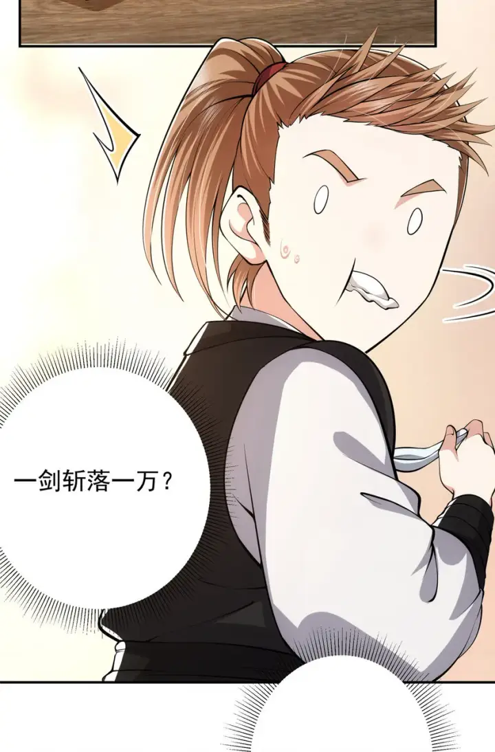 漫画《掌门低调点》114 那一剑的风采第46张图