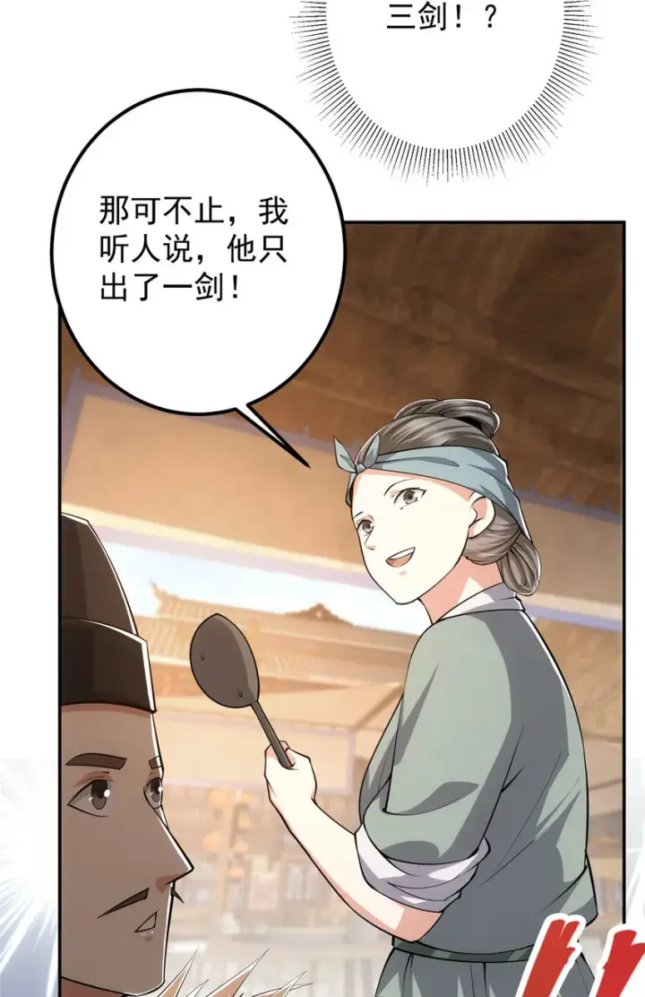 漫画《掌门低调点》114 那一剑的风采第47张图
