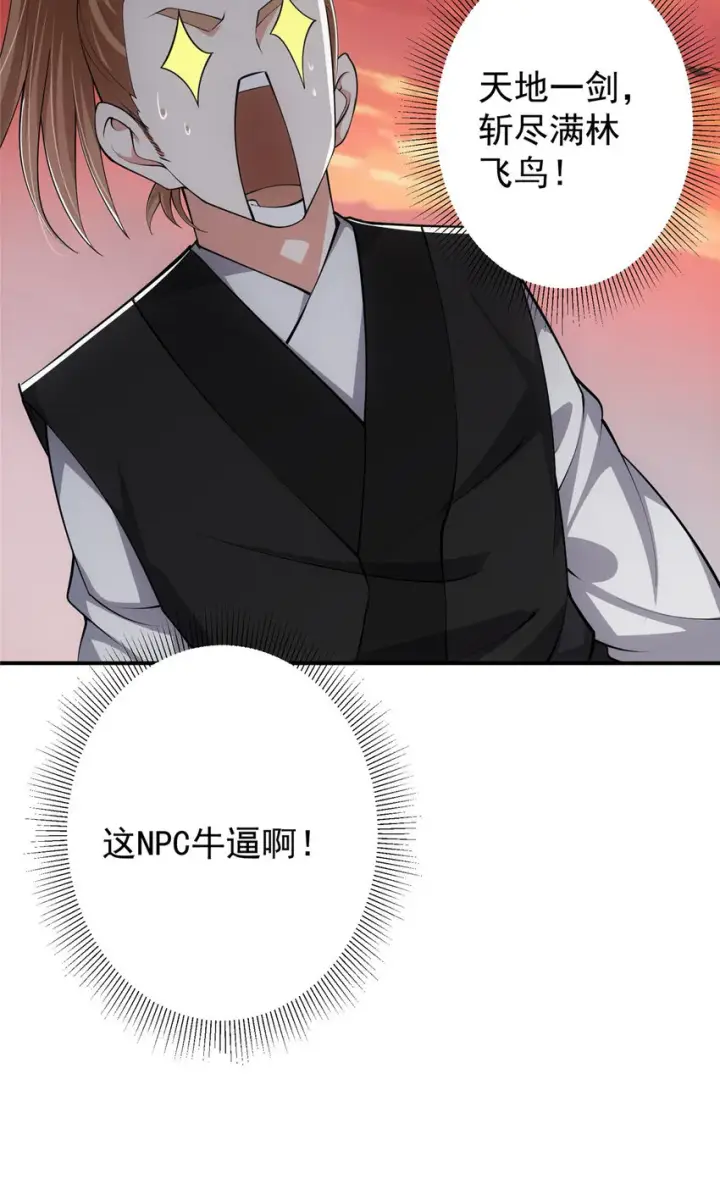 漫画《掌门低调点》114 那一剑的风采第53张图