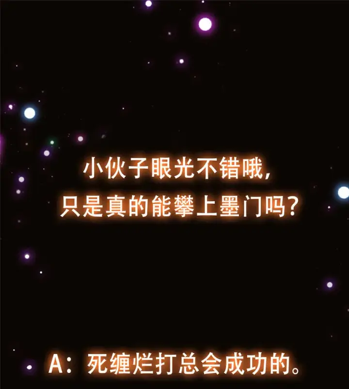 漫画《掌门低调点》114 那一剑的风采第55张图