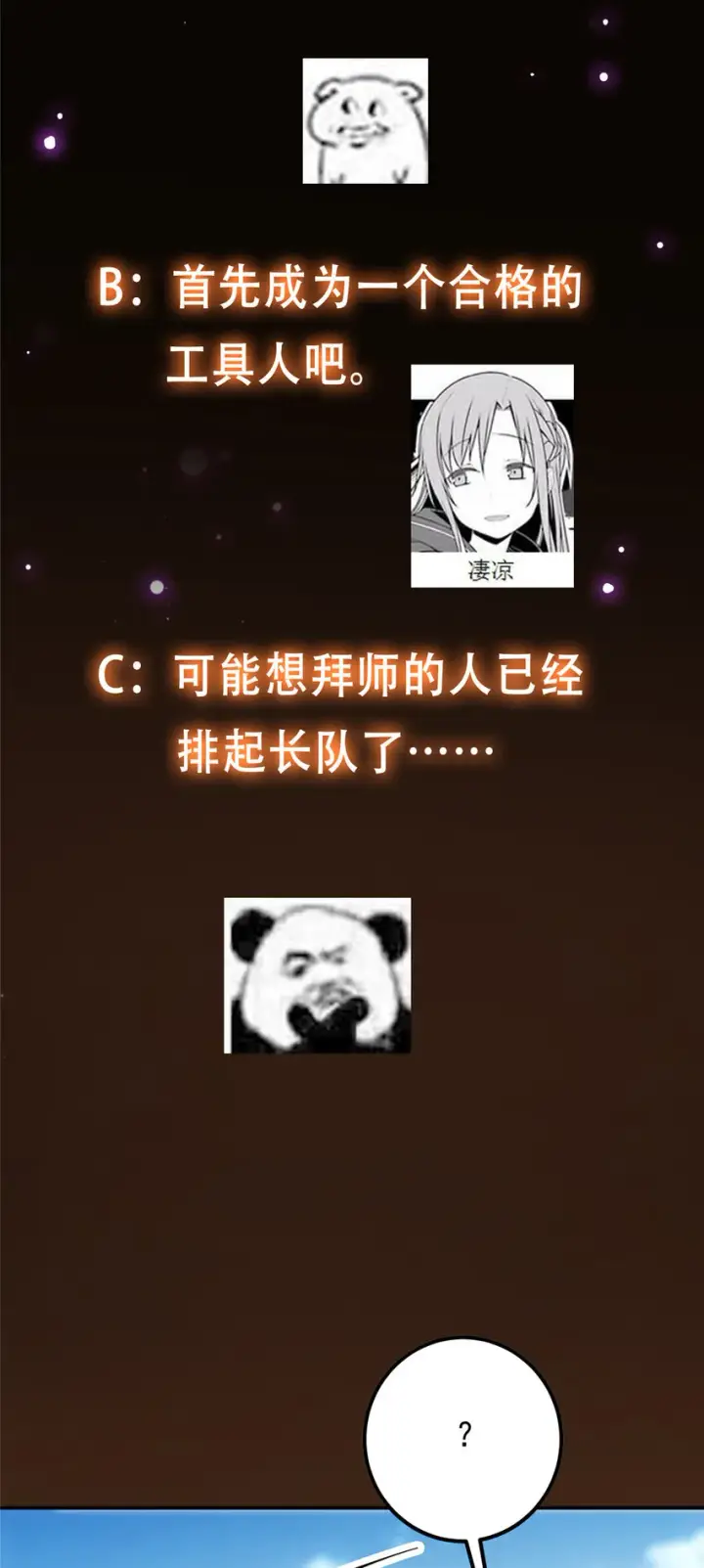 漫画《掌门低调点》114 那一剑的风采第56张图