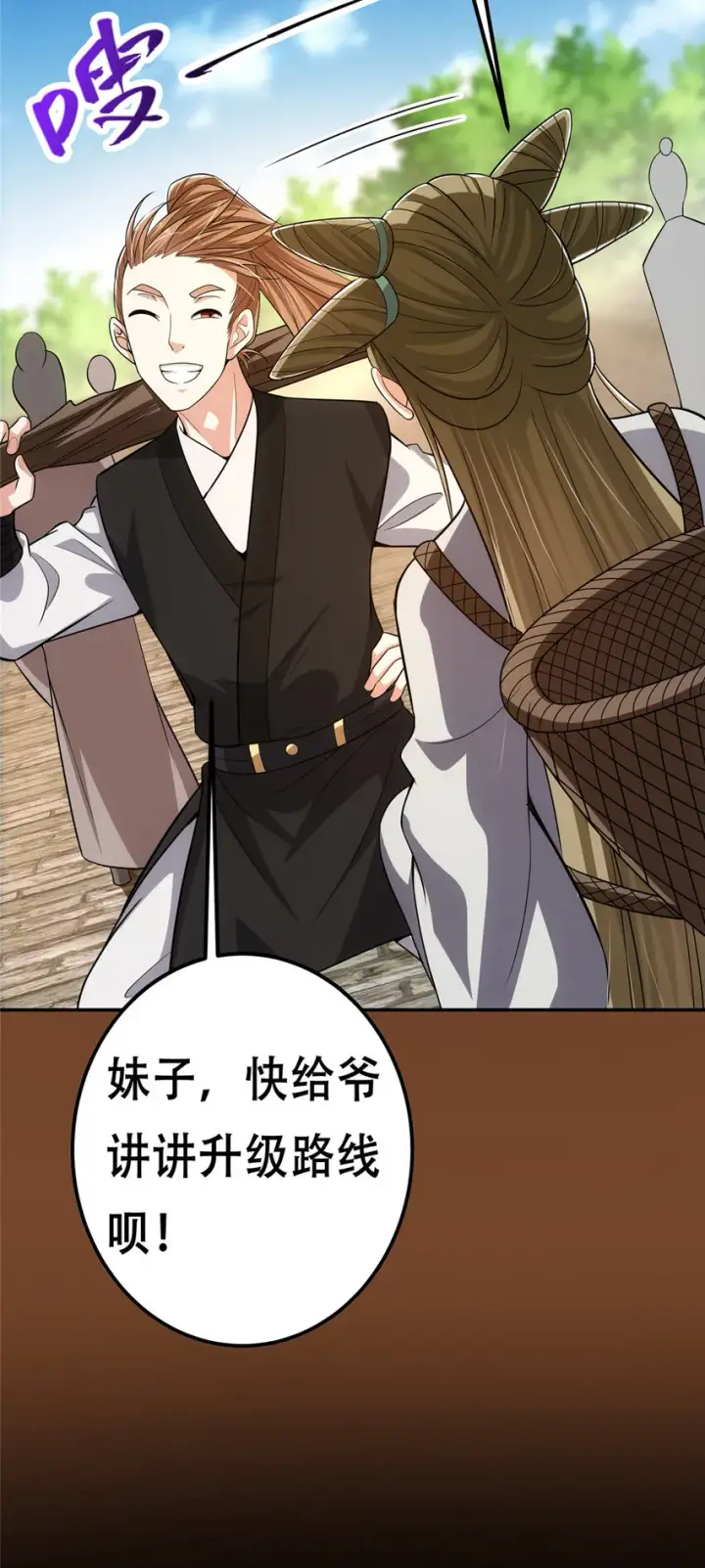 漫画《掌门低调点》114 那一剑的风采第57张图