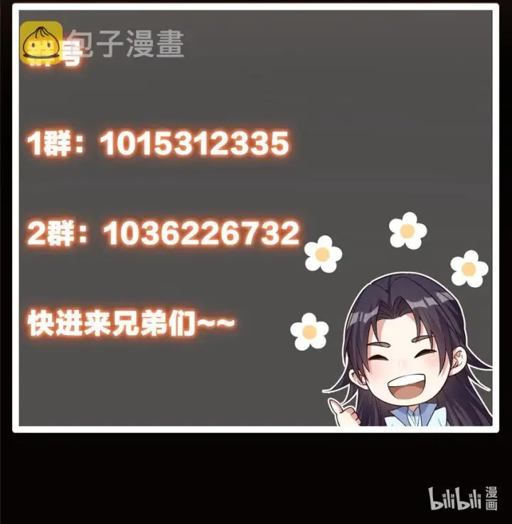 漫画《掌门低调点》114 那一剑的风采第58张图