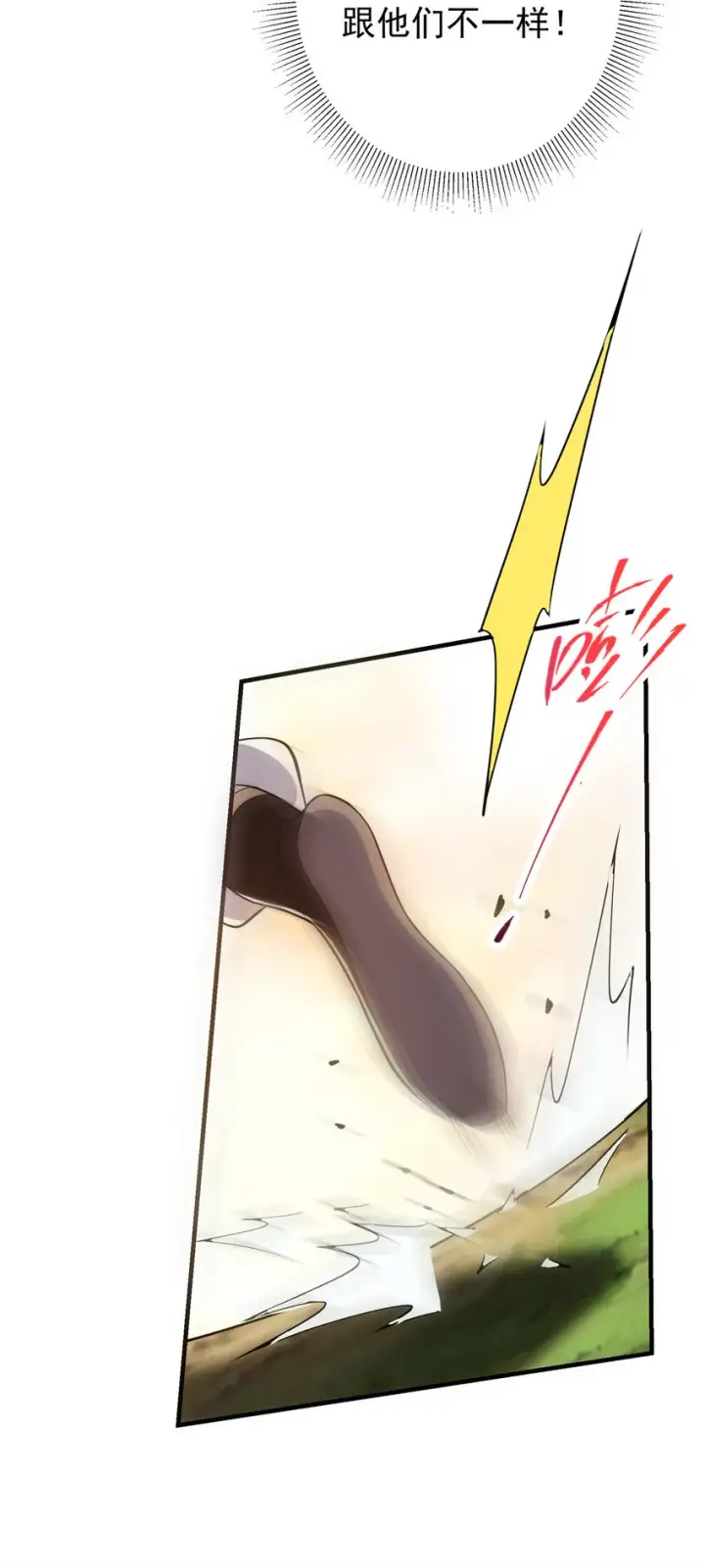 漫画《掌门低调点》114 那一剑的风采第9张图