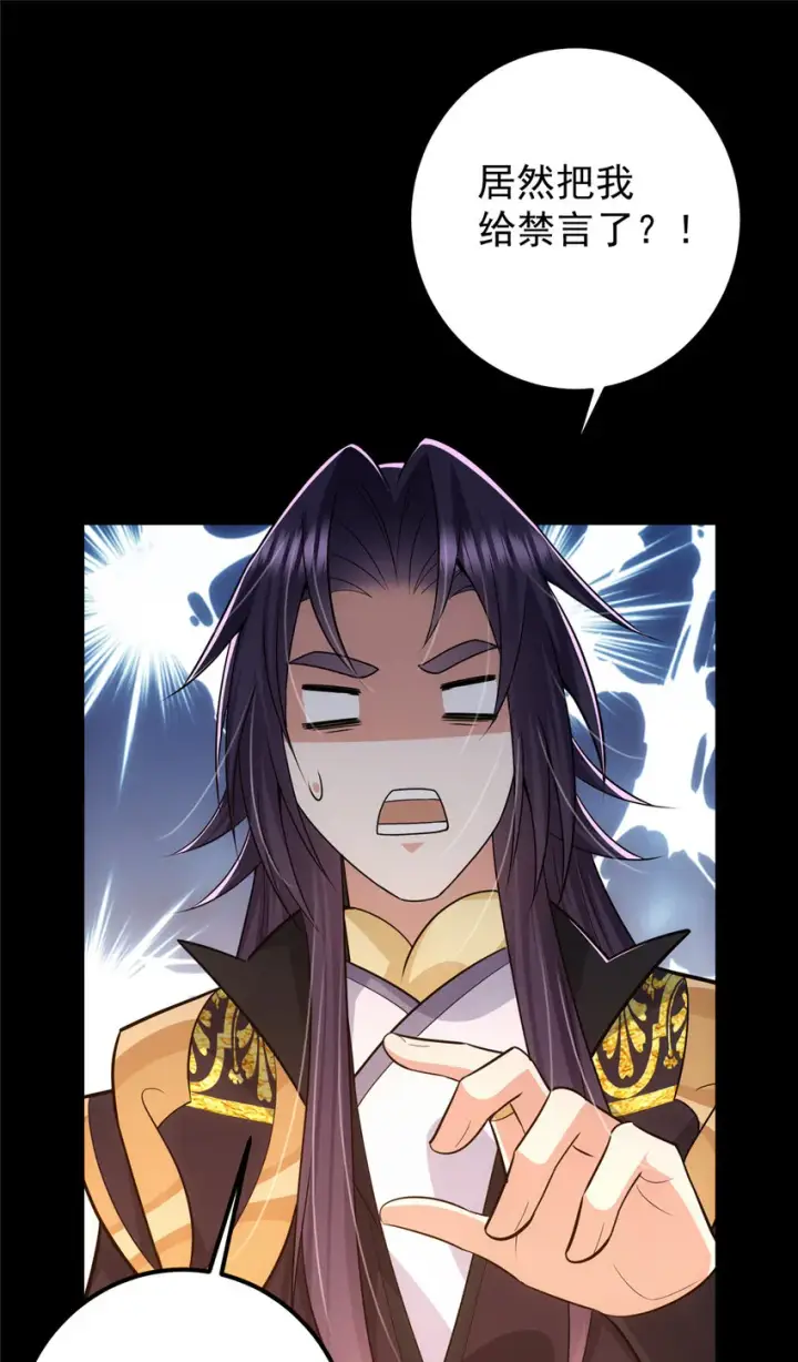 漫画《掌门低调点》115 鱼上钩了第11张图