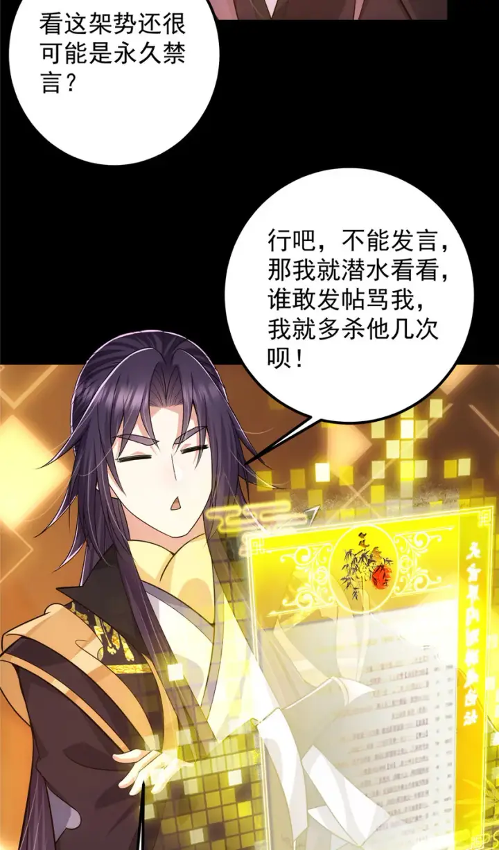 漫画《掌门低调点》115 鱼上钩了第12张图