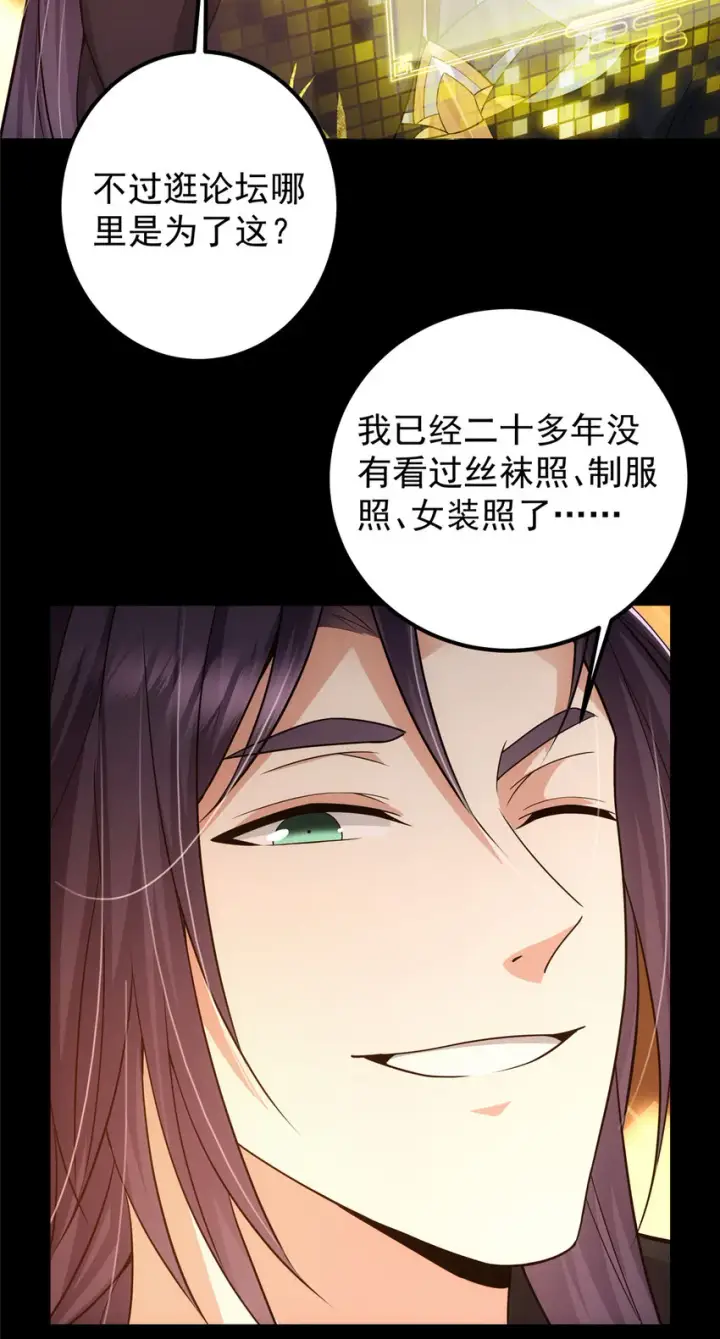 漫画《掌门低调点》115 鱼上钩了第13张图