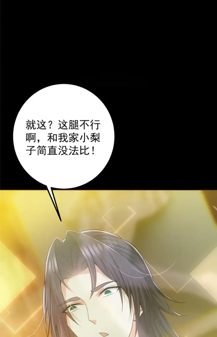 漫画《掌门低调点》115 鱼上钩了第14张图