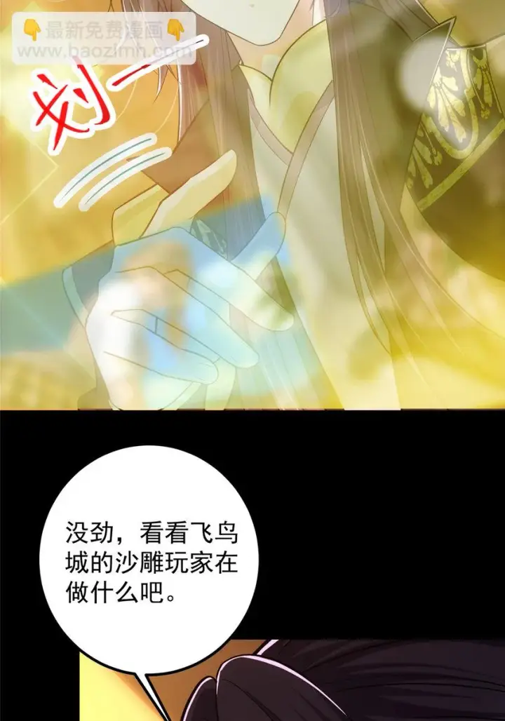 漫画《掌门低调点》115 鱼上钩了第15张图