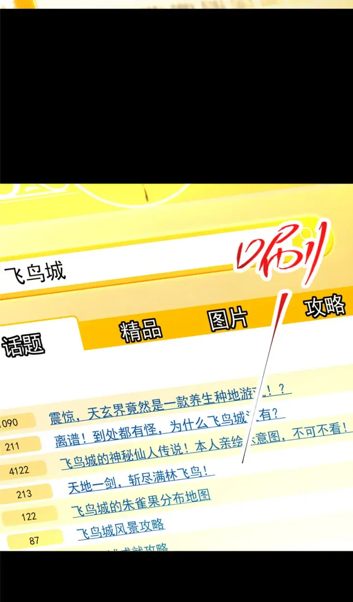 漫画《掌门低调点》115 鱼上钩了第17张图