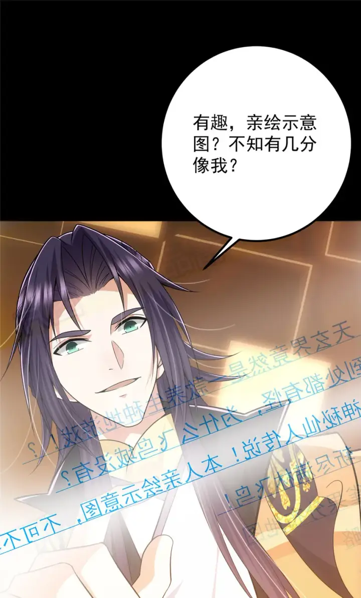 漫画《掌门低调点》115 鱼上钩了第18张图