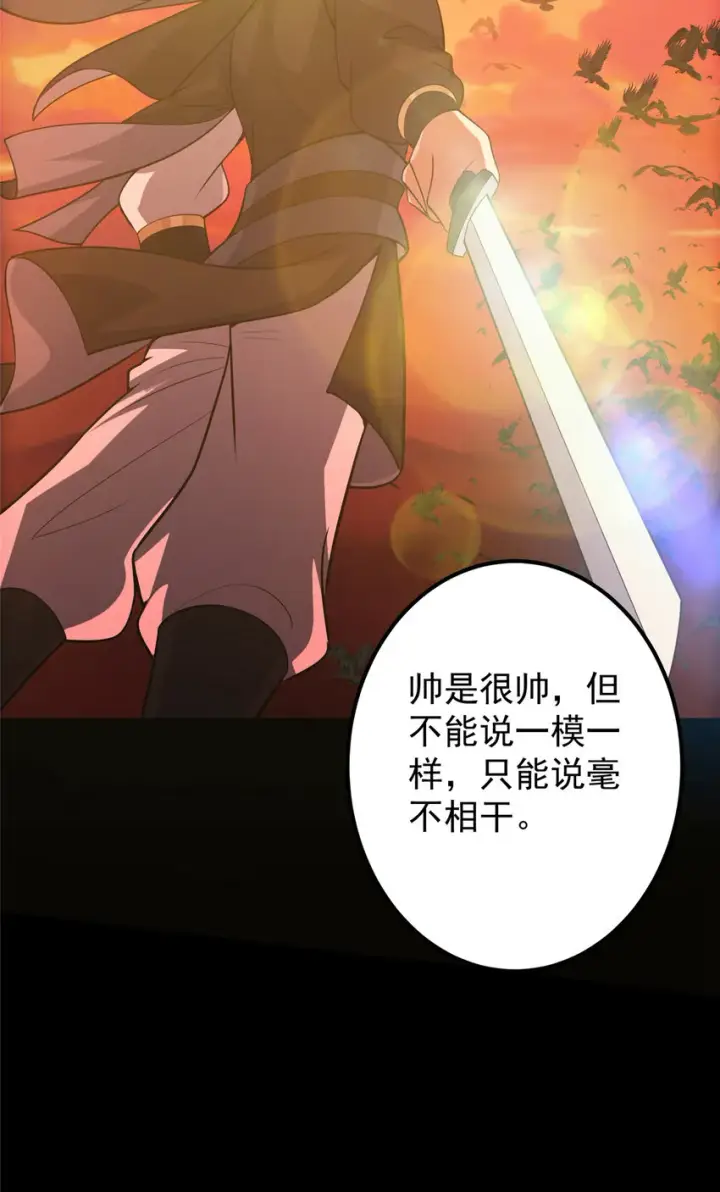 漫画《掌门低调点》115 鱼上钩了第21张图