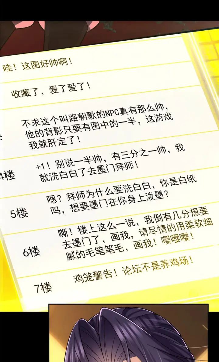 漫画《掌门低调点》115 鱼上钩了第22张图