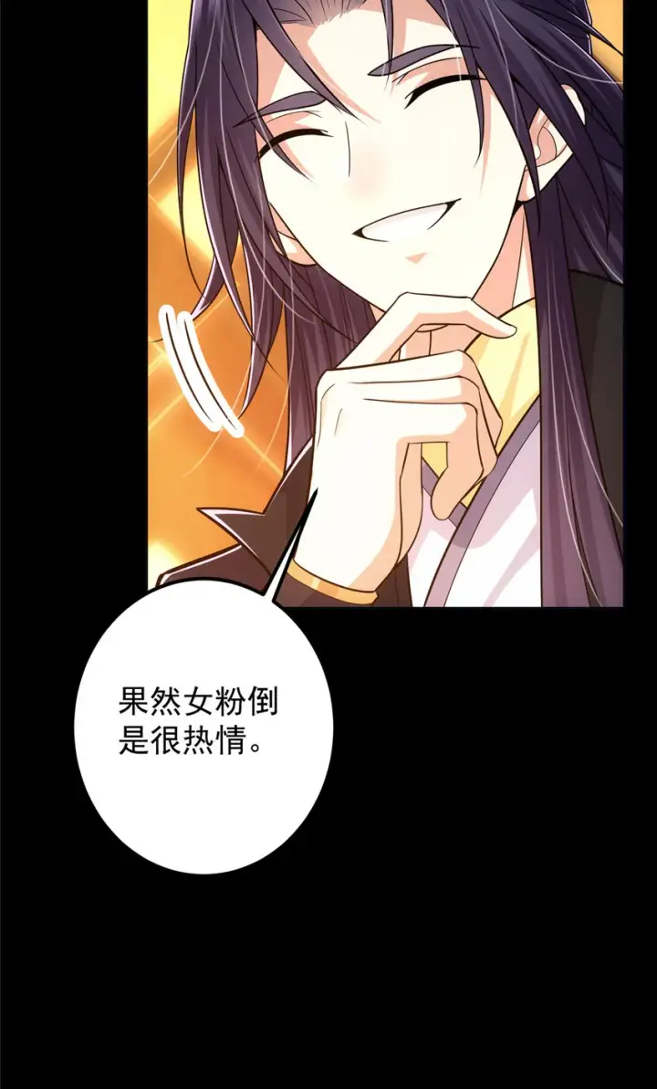 漫画《掌门低调点》115 鱼上钩了第23张图