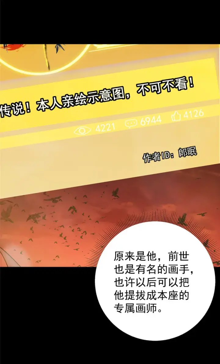 漫画《掌门低调点》115 鱼上钩了第24张图