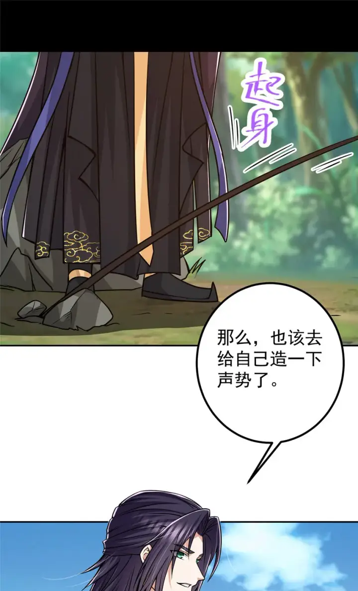 漫画《掌门低调点》115 鱼上钩了第25张图
