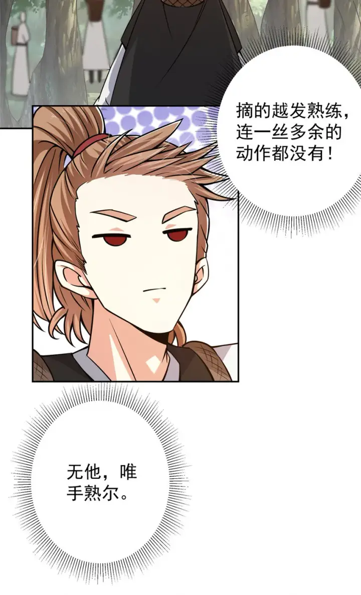 漫画《掌门低调点》115 鱼上钩了第32张图