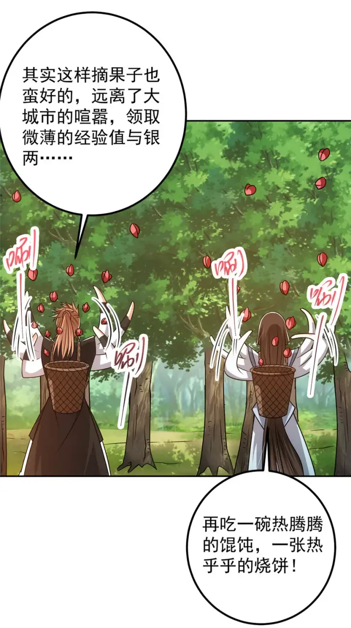 漫画《掌门低调点》115 鱼上钩了第33张图