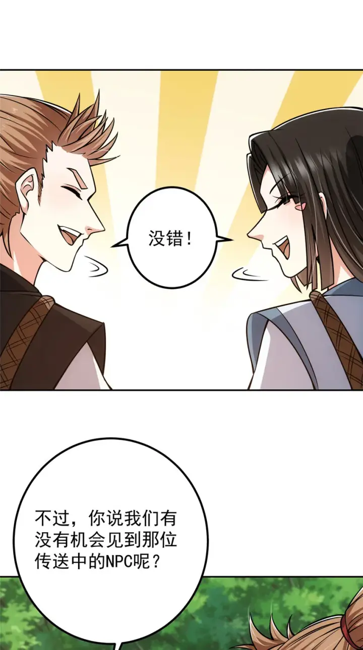 漫画《掌门低调点》115 鱼上钩了第34张图