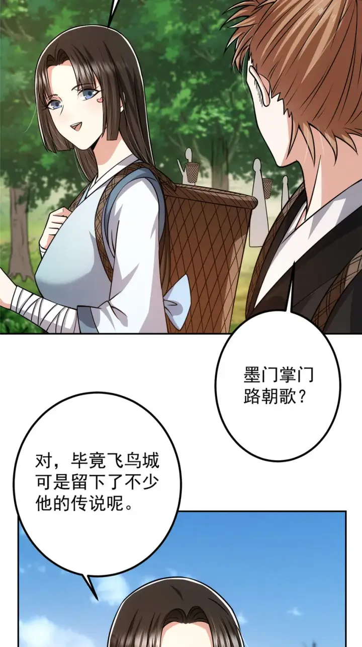 漫画《掌门低调点》115 鱼上钩了第35张图
