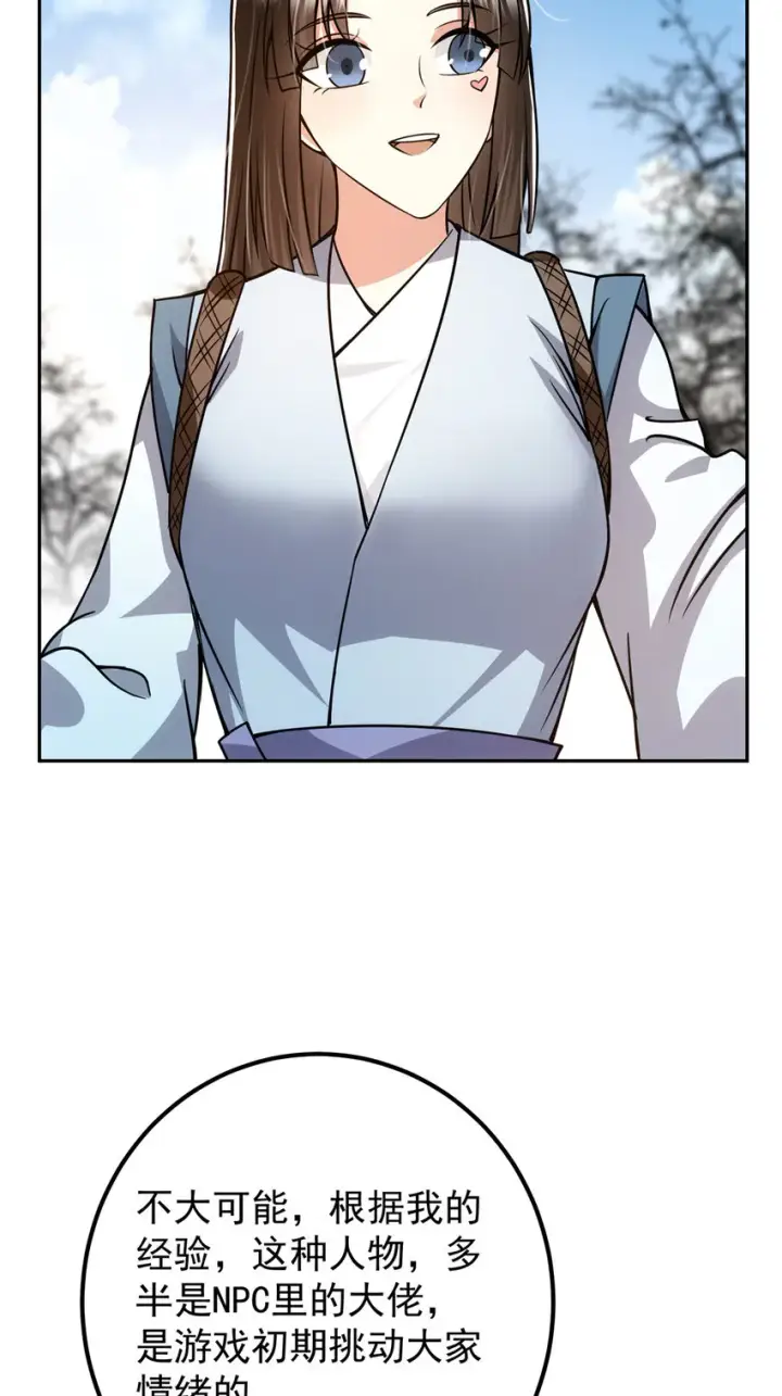 漫画《掌门低调点》115 鱼上钩了第36张图