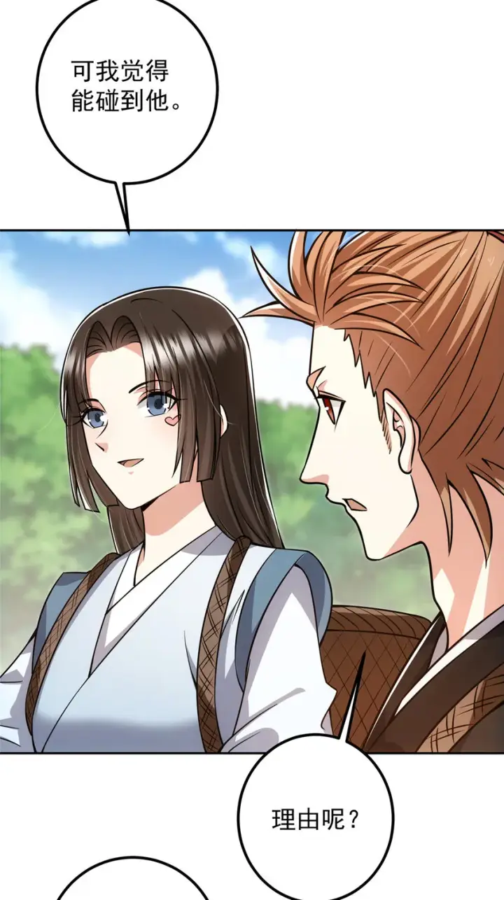 漫画《掌门低调点》115 鱼上钩了第38张图