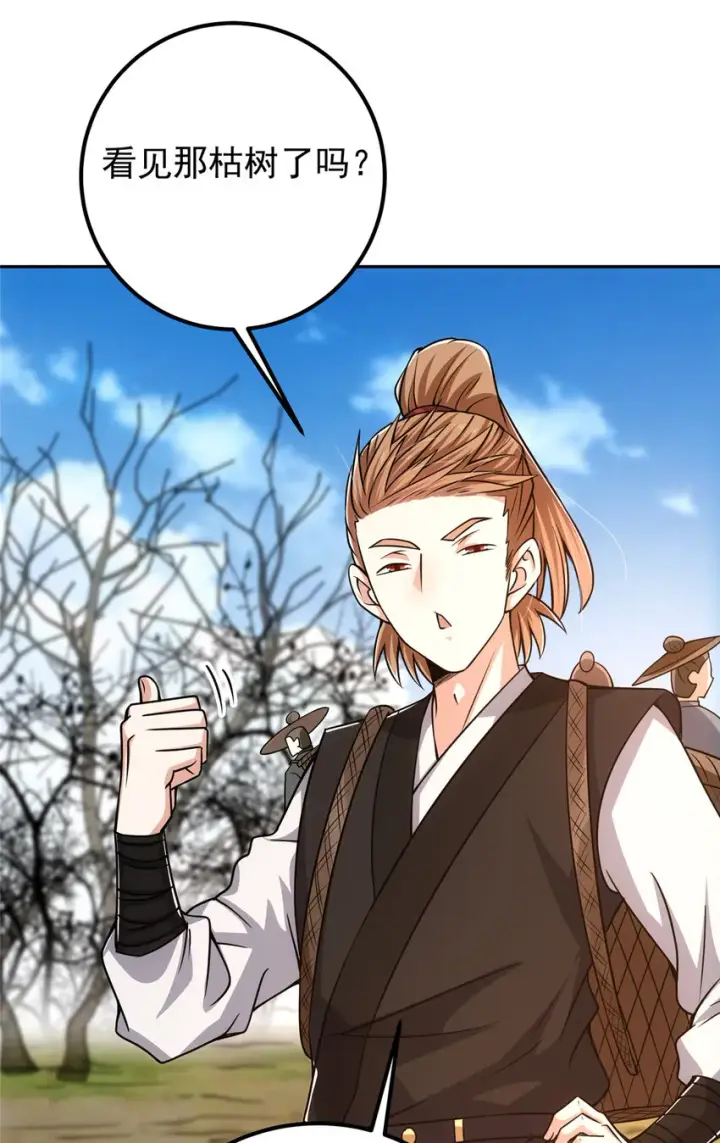 漫画《掌门低调点》115 鱼上钩了第40张图