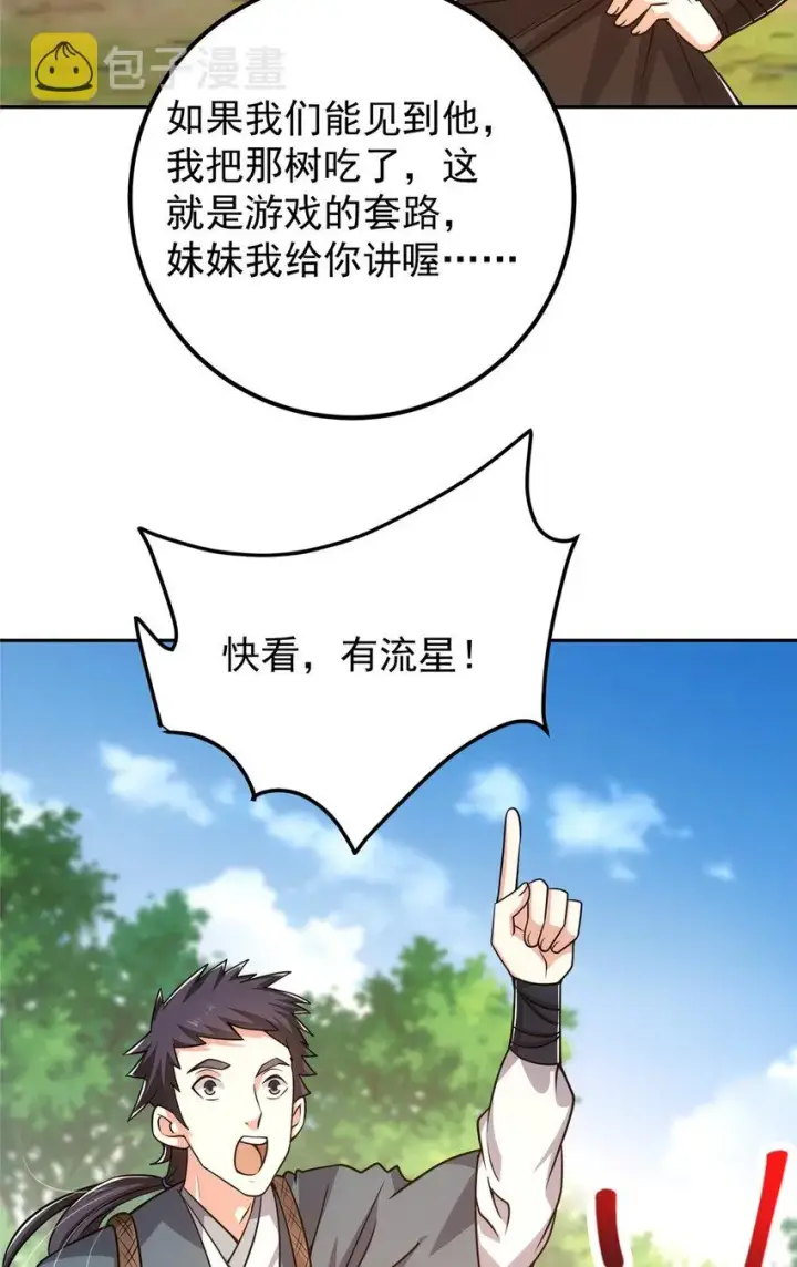 漫画《掌门低调点》115 鱼上钩了第41张图