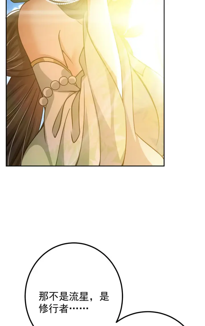 漫画《掌门低调点》115 鱼上钩了第45张图