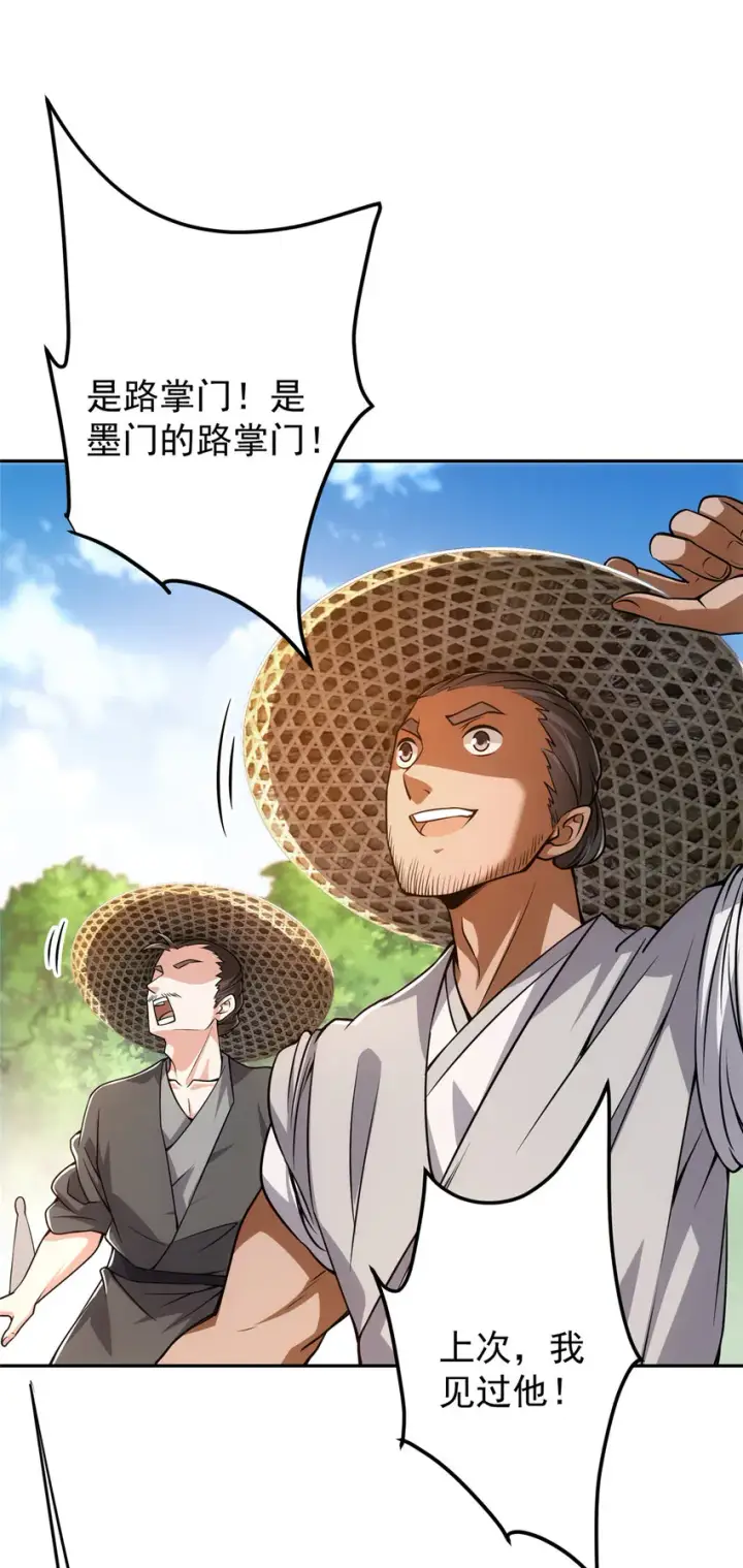 漫画《掌门低调点》115 鱼上钩了第47张图