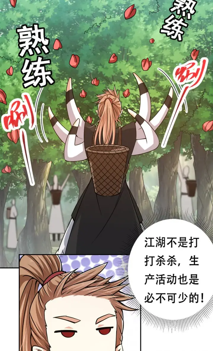 漫画《掌门低调点》115 鱼上钩了第51张图