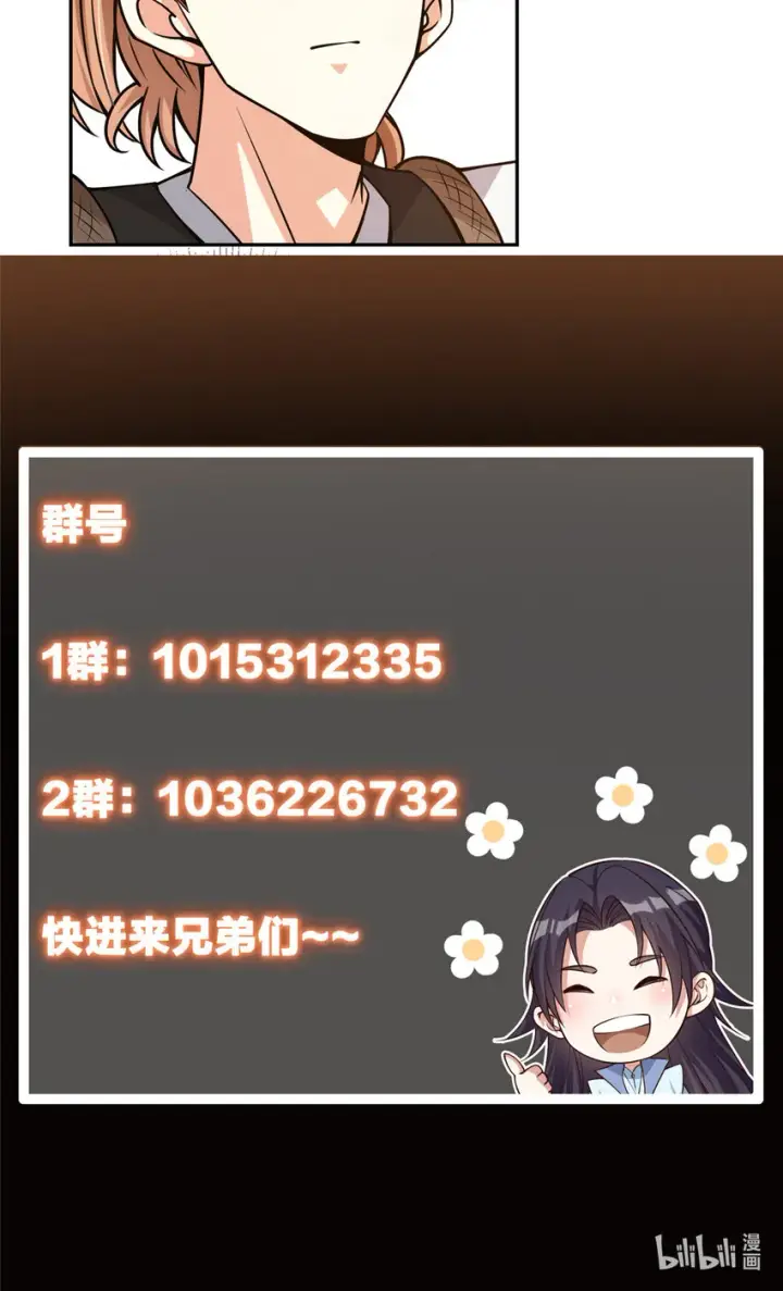漫画《掌门低调点》115 鱼上钩了第52张图