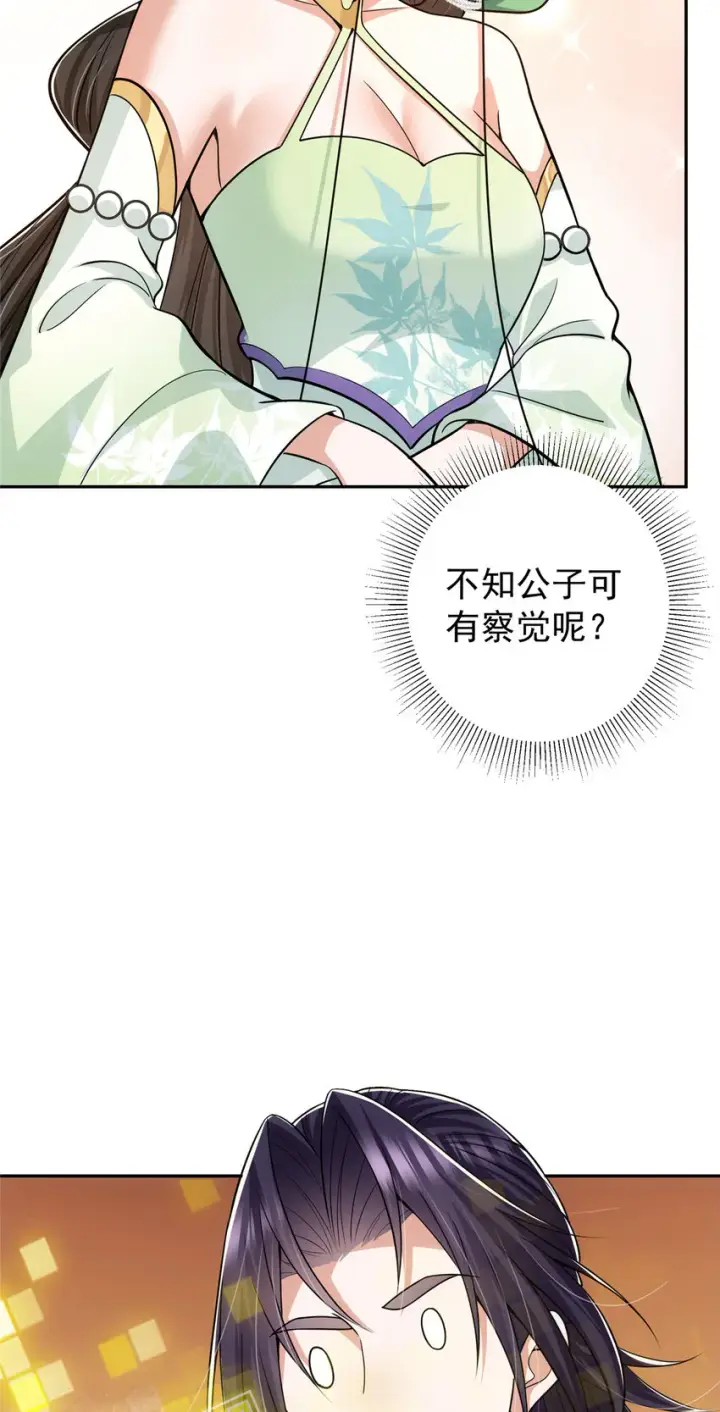 漫画《掌门低调点》115 鱼上钩了第7张图