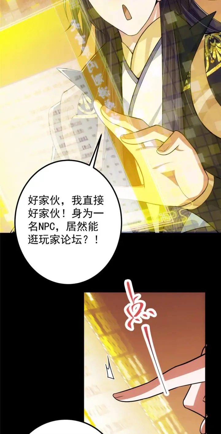 漫画《掌门低调点》115 鱼上钩了第8张图