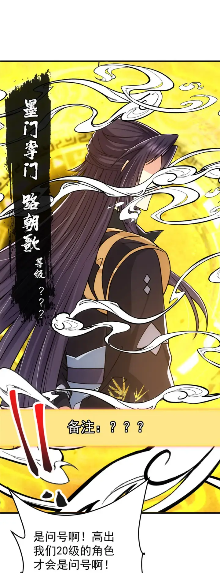 漫画《掌门低调点》116 尽情装逼第11张图