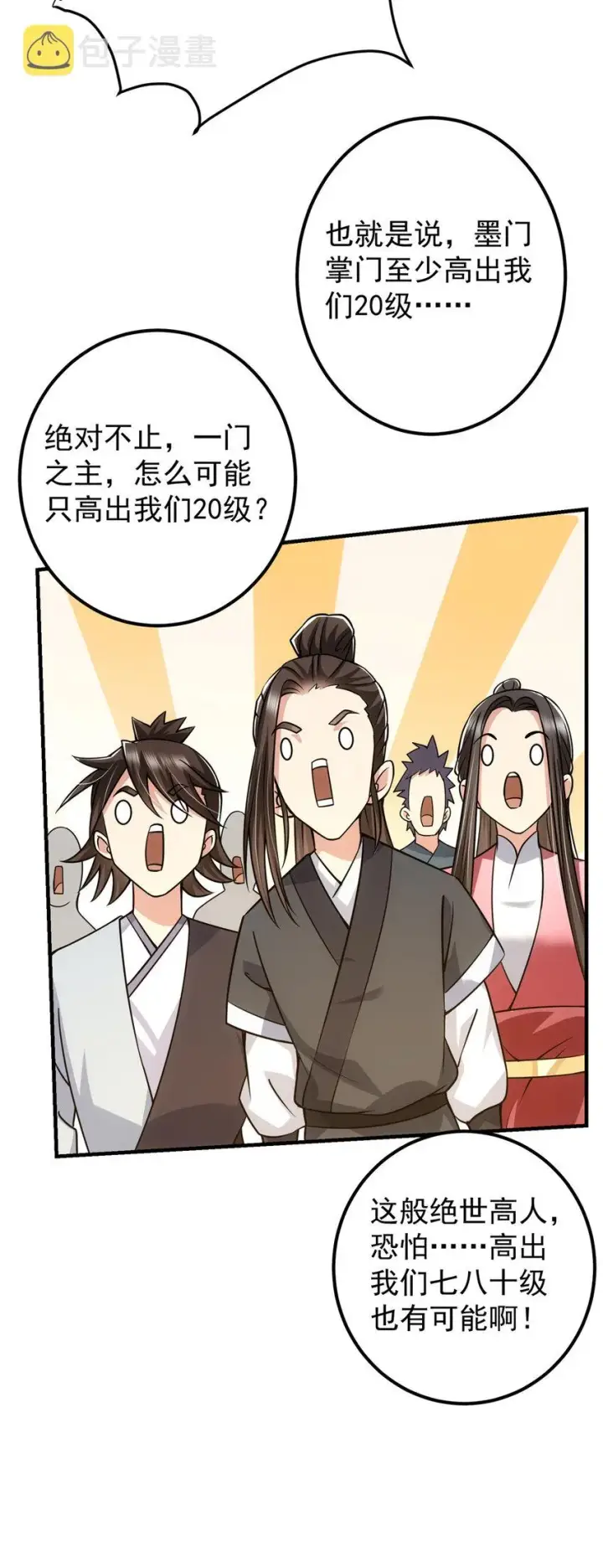漫画《掌门低调点》116 尽情装逼第12张图