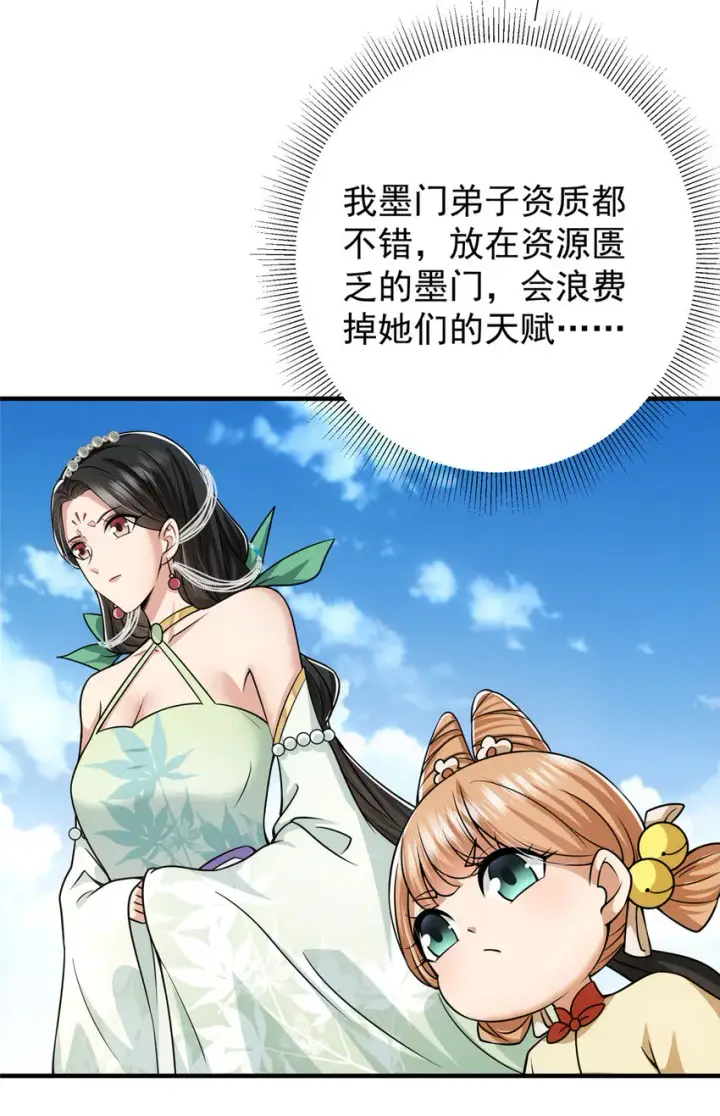 漫画《掌门低调点》116 尽情装逼第14张图