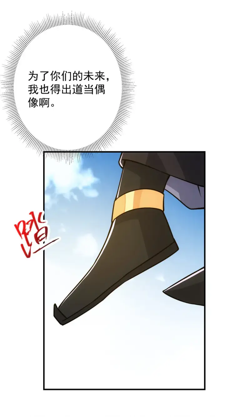 漫画《掌门低调点》116 尽情装逼第15张图