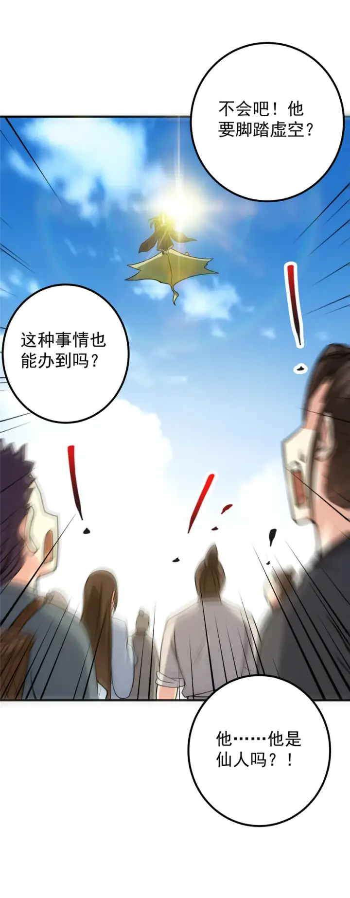 漫画《掌门低调点》116 尽情装逼第16张图