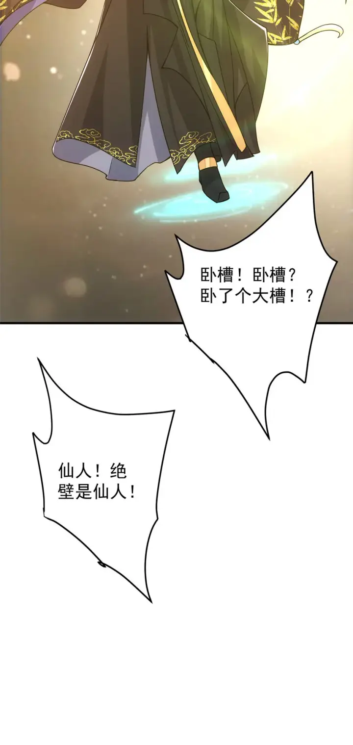 漫画《掌门低调点》116 尽情装逼第18张图