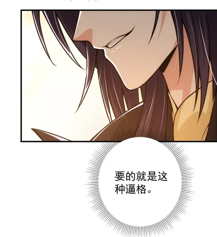 漫画《掌门低调点》116 尽情装逼第20张图