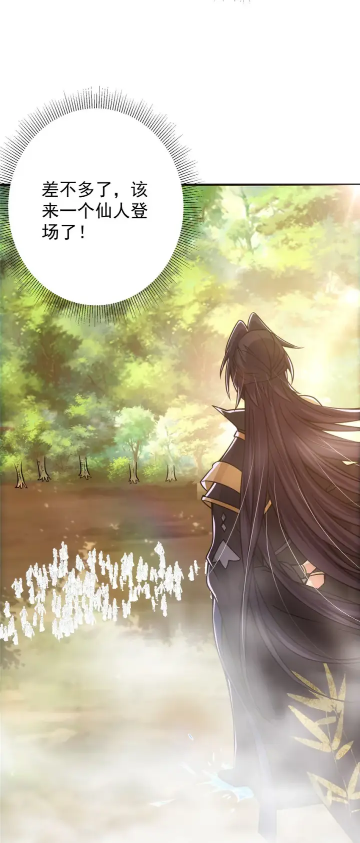 漫画《掌门低调点》116 尽情装逼第21张图