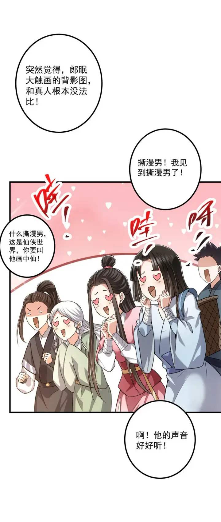 漫画《掌门低调点》116 尽情装逼第28张图